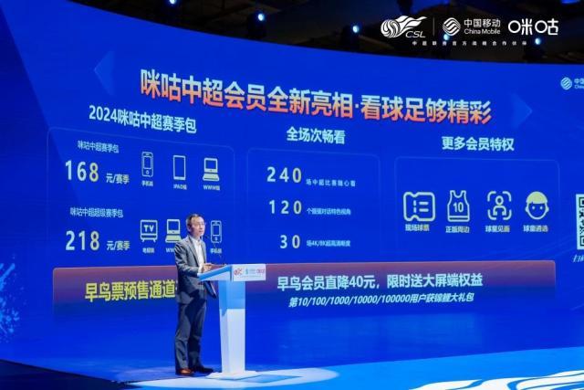 官宣！中国移动咪咕与中超联赛开启战略合作