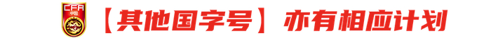 开云体育下载-国字号海外比赛提速:国足战喀麦隆,国青重返土伦杯,国少再战蒙太古|国家队|法国|国青队|国少队|U17亚洲杯_新浪体育_新浪新闻